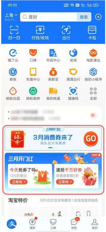 支付宝三月开门红怎么退队 支付宝三月开门红消费券退队教程截图