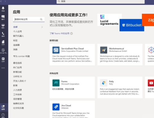 Microsoft Teams怎么添加Dynamic 365?Microsoft Teams添加Dynamic 365方法截图