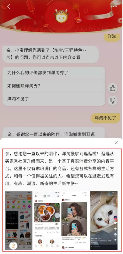 淘宝逛逛在哪里 淘宝逛逛进入教程截图