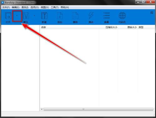 Bandizip怎么清除历史记录?Bandizip清除历史记录教程截图