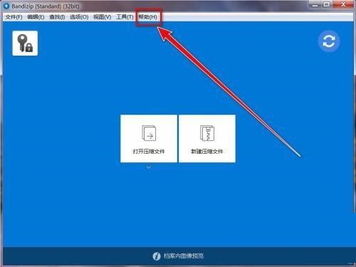 Bandizip怎么查看版本号?Bandizip查看版本号方法截图