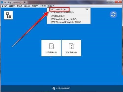 Bandizip怎么查看版本号?Bandizip查看版本号方法截图