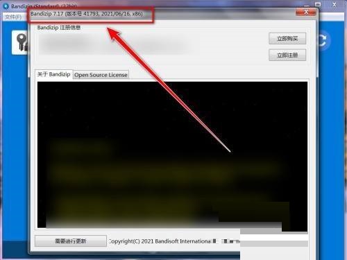 Bandizip怎么查看版本号?Bandizip查看版本号方法截图