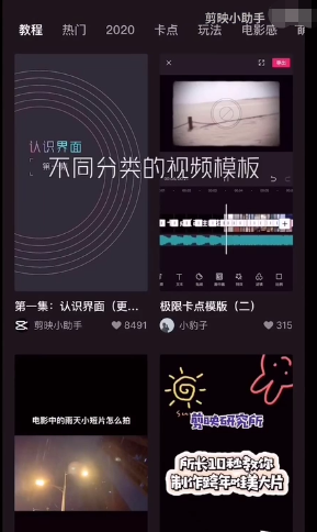 剪映怎么剪同款视频 剪映剪同款操作步骤截图