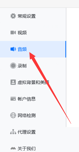 腾讯会议如何设置音频降噪？腾讯会议设置音频降噪方法截图