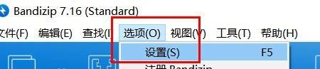 Bandizip如何修改临时文件路径？Bandizip修改临时文件路径教程