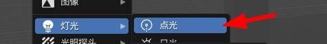 Blender怎么添加点光源？Blender添加点光源教程截图