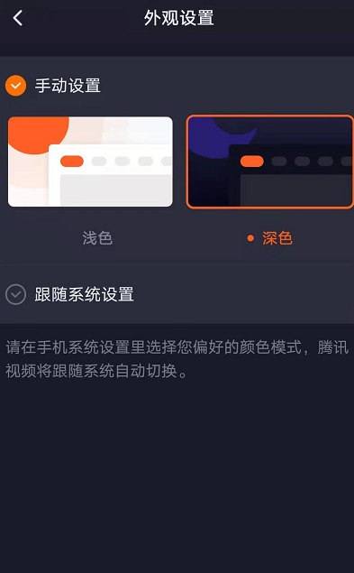 腾讯视频怎么设置深色模式 腾讯视频开启深色页面显示方法截图