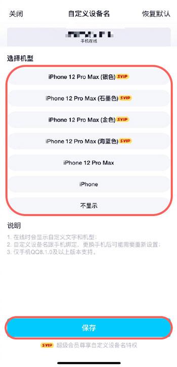 QQ不显示IPhone在线怎么设置 QQ重新显示IPhone在线教程截图