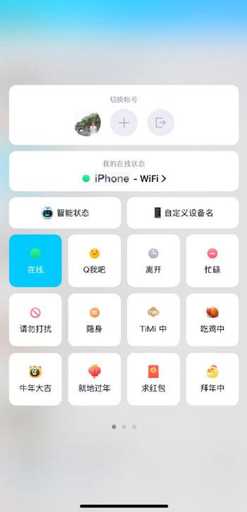 QQ不显示IPhone在线怎么设置 QQ重新显示IPhone在线教程截图