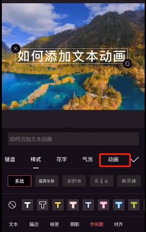 剪映文本贴纸动画怎么设置 剪映文本贴纸动画添加流程一览截图