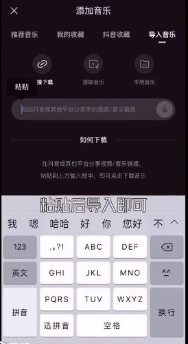 剪映音乐怎么添加 剪映音乐导入教程截图