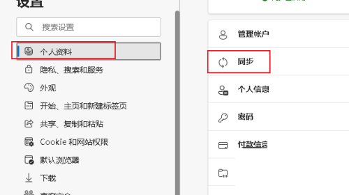 Edge浏览器怎么数据同步？Edge浏览器数据同步教程截图