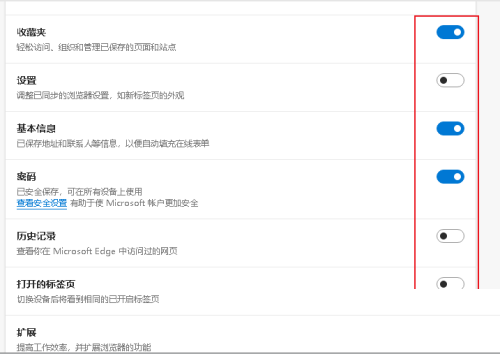 Edge浏览器怎么数据同步？Edge浏览器数据同步教程截图