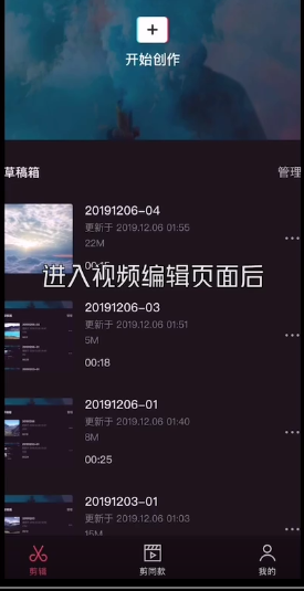 剪映视频静音怎么设置 剪映视频静音操作流程截图