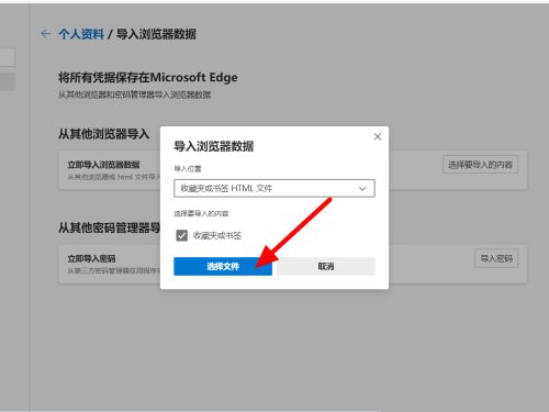 Edge浏览器怎么导入书签？Edge浏览器导入书签教程截图