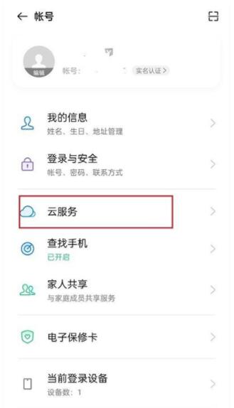 oppo怎样取消照片同步 oppo关闭照片自动同步方法截图