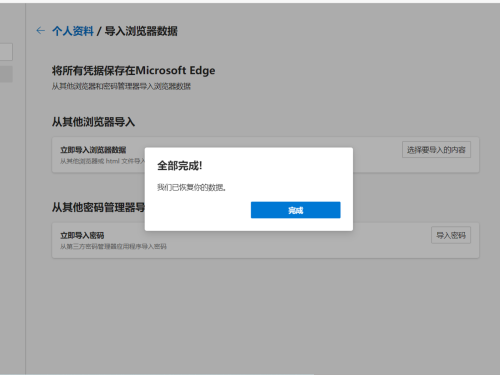 Edge浏览器怎么导入书签？Edge浏览器导入书签教程截图