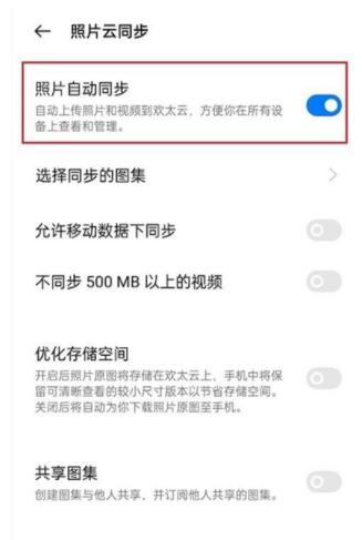 oppo怎样取消照片同步 oppo关闭照片自动同步方法截图