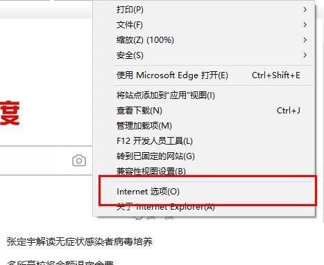 Edge浏览器internet选项在哪里？Edge浏览器internet选项查看方法截图