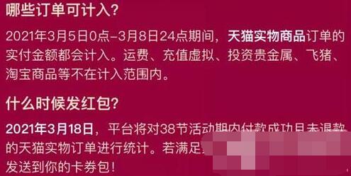 淘宝三八节活动返利红包怎么领取 2021淘宝三八节活动返利红包领取方法截图