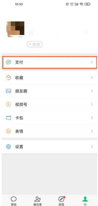 微信支付密码怎么取消 微信关闭支付密码方法截图