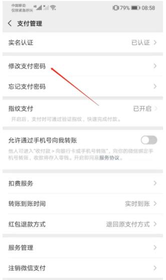 微信支付密码怎么取消 微信关闭支付密码方法截图