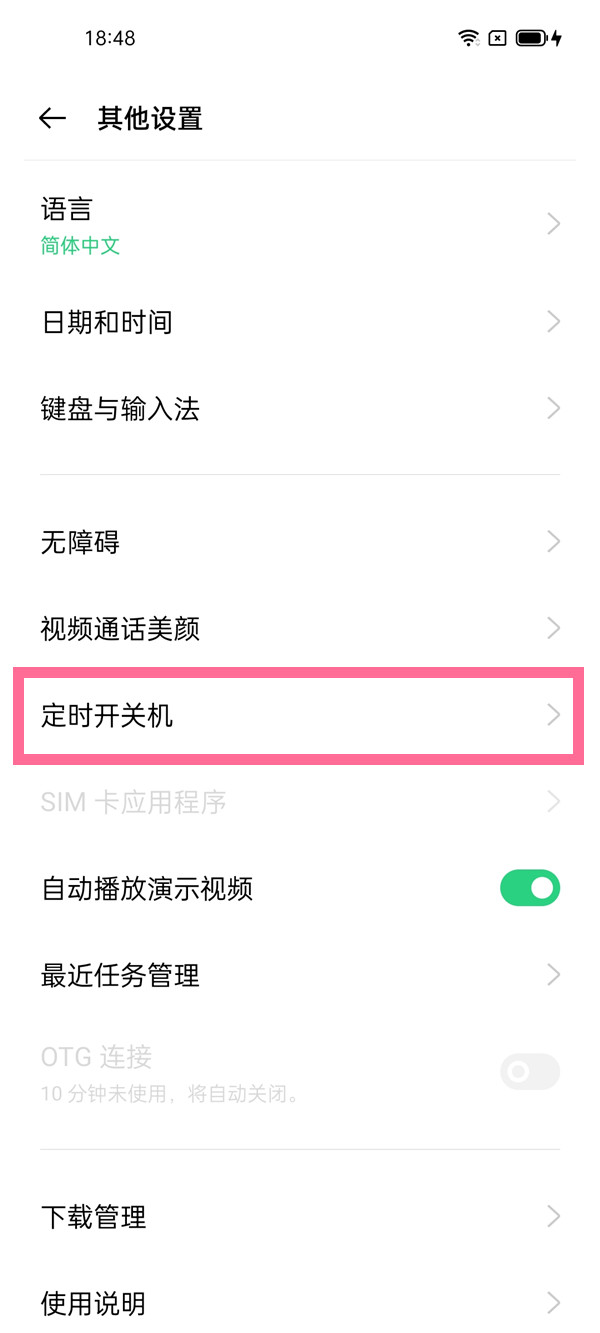 oppo定时开关机怎么开启 OPPO设置定时开关机步骤截图