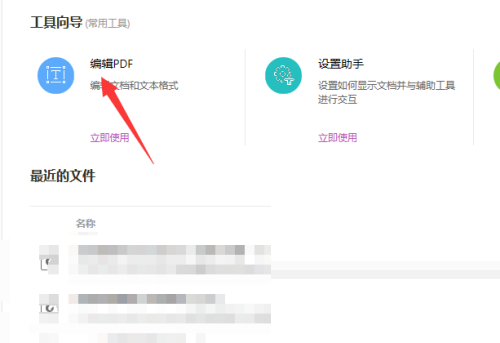 福昕PDF编辑器皮肤怎么设置？福昕PDF编辑器皮肤设置教程截图