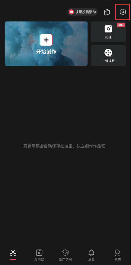 剪映音频不能剪辑怎么办 剪映音频剪辑不了处理方法截图