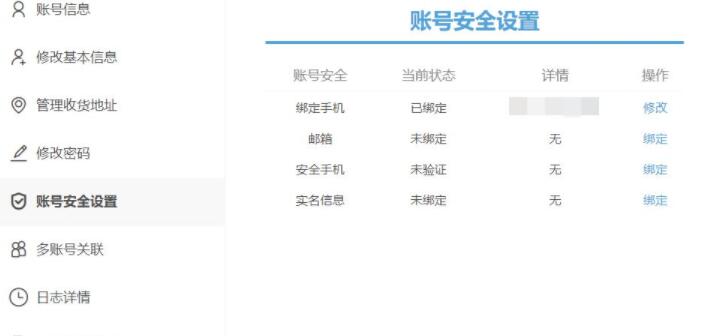 米哈游实名认证怎么修改 米哈游实名认证修改方法截图