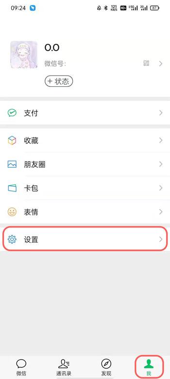 微信视频号在哪里开启 微信视频号开启关闭教程截图