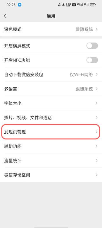 微信视频号在哪里开启 微信视频号开启关闭教程截图