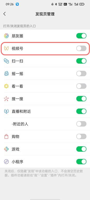 微信视频号在哪里开启 微信视频号开启关闭教程截图