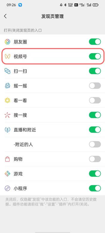 微信视频号在哪里开启 微信视频号开启关闭教程截图