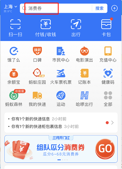 支付宝怎么制作简历 支付宝查找简历模板方法截图