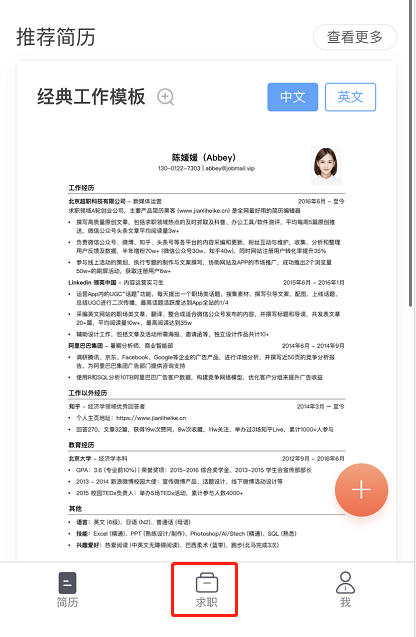 支付宝怎么制作简历 支付宝查找简历模板方法截图