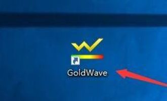 分享GoldWave怎么启动保存后允许撤销。