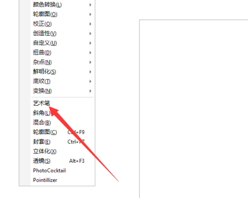 coreldraw艺术笔在哪里？coreldraw艺术笔查看方法截图