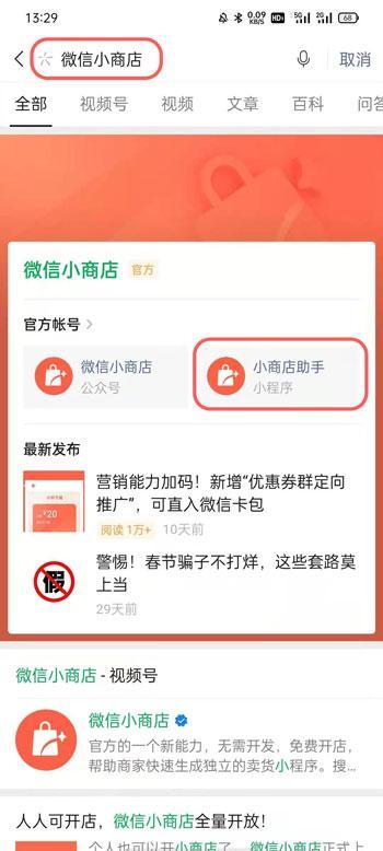 微信小商店怎么签约开张 微信小商店签约开张流程截图