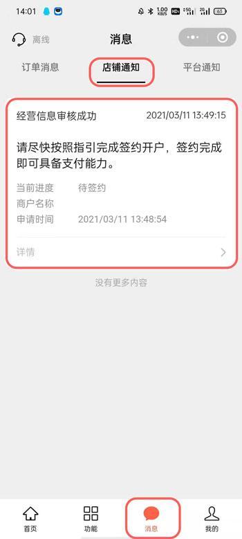 微信小商店怎么签约开张 微信小商店签约开张流程截图