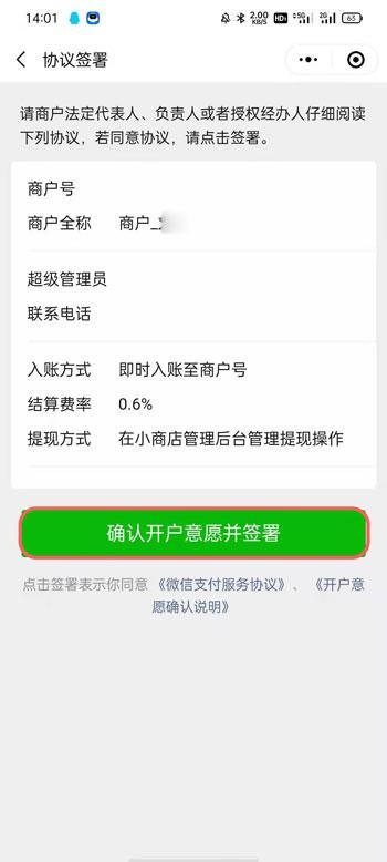 微信小商店怎么签约开张 微信小商店签约开张流程截图