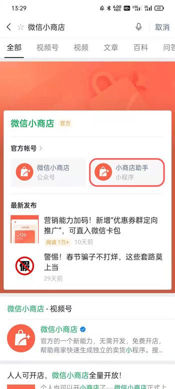 微信小商店怎么上架商品 微信小商店商品上架流程截图