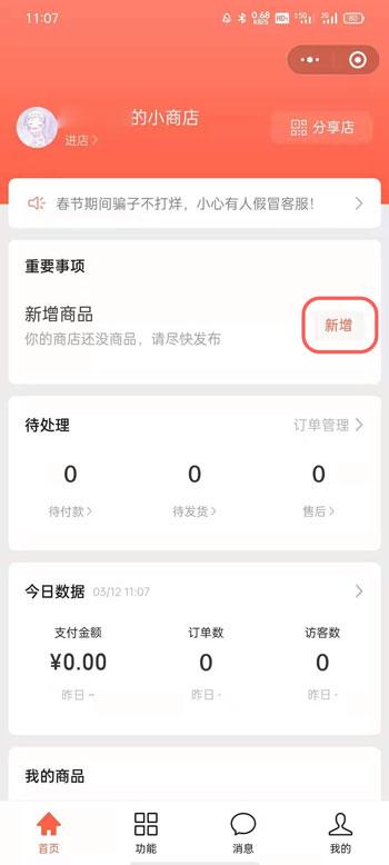 微信小商店怎么上架商品 微信小商店商品上架流程截图