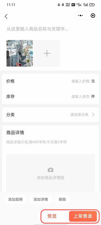 微信小商店怎么上架商品 微信小商店商品上架流程截图