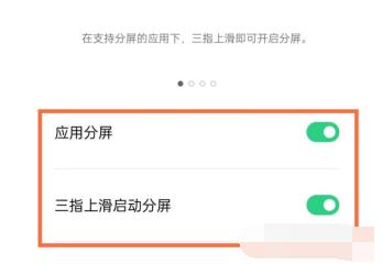 oppo reno5如何分屏 oppo reno5分屏设置教程截图