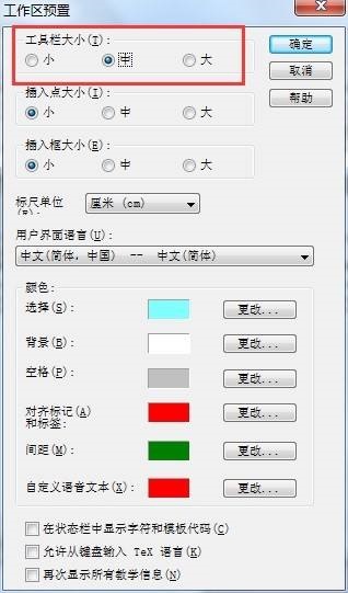 MathType工具栏怎么放大？MathType工具栏放大方法截图