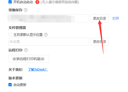 ToDesk怎么更改目录？ToDesk更改目录教程截图