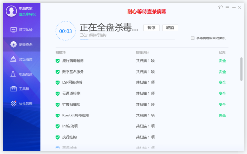 腾讯电脑管家怎么全盘杀毒？腾讯电脑管家全盘杀毒教程截图