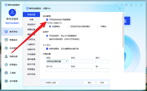 腾讯电脑管家怎么设置开机时自动运行？腾讯电脑管家设置开机时自动运行教程截图